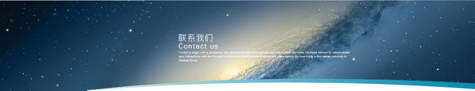 聯(lián)系我們